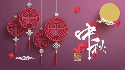 盛泰齒科成都義齒廠家祝大家中秋快樂！